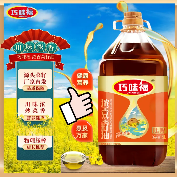 【巧味福】正宗四川菜籽油浓香菜籽油5L/桶约9.2斤营养新鲜川味香浓
