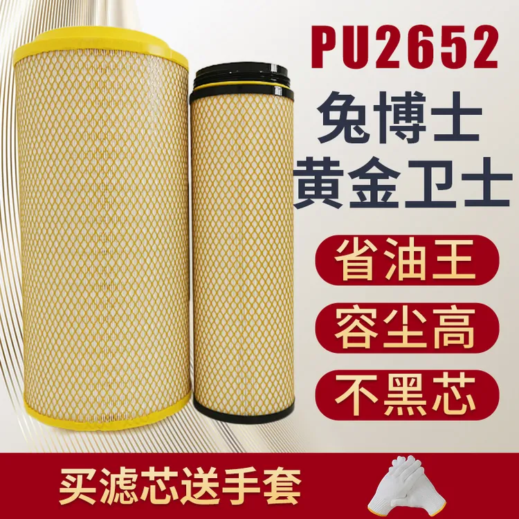 兔博士 PU2652（解放）空气滤芯