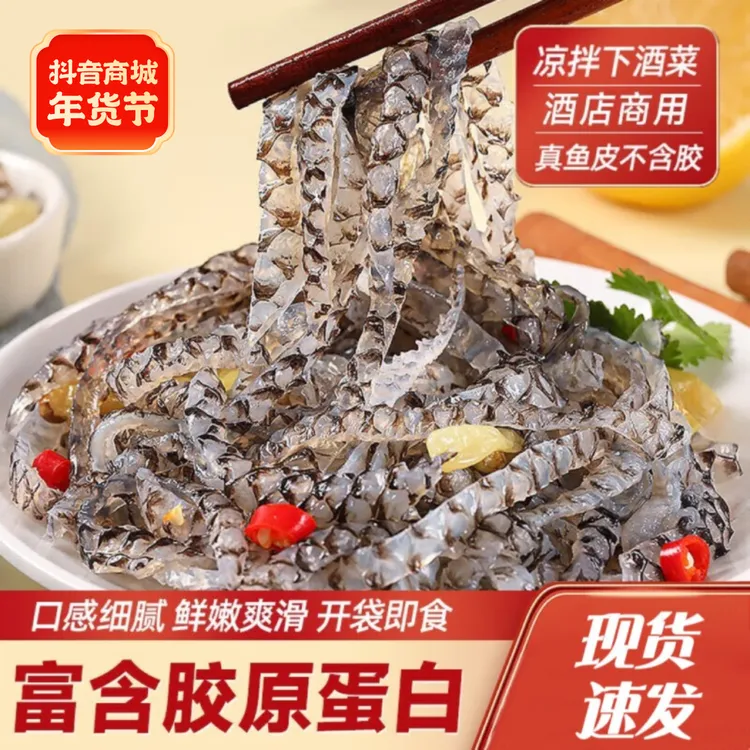 泡椒鱼皮下酒菜大袋零食凉菜凉拌菜爽滑美味嚼劲爽脆食用爽脆