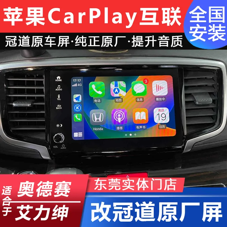 15-21款本田奥德赛艾力绅改冠道中控屏原厂carplay互联导航一体机