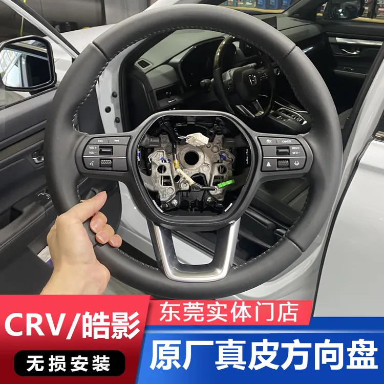 适用于23款CRV皓影升级原厂真皮方向盘高配
