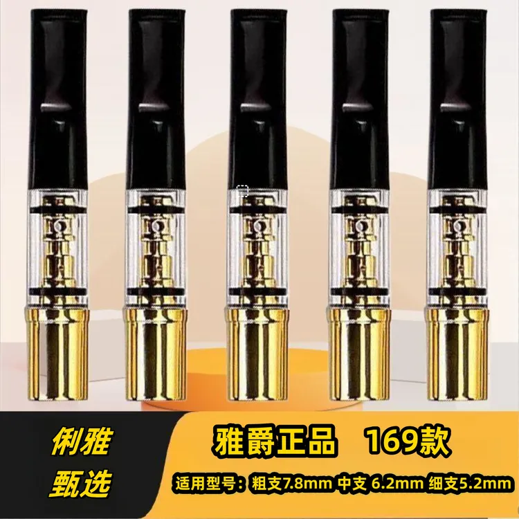 雅爵YJ-169烟嘴过滤嘴粗中细三用【6.5不可用】滤烟器循环型可清洗
