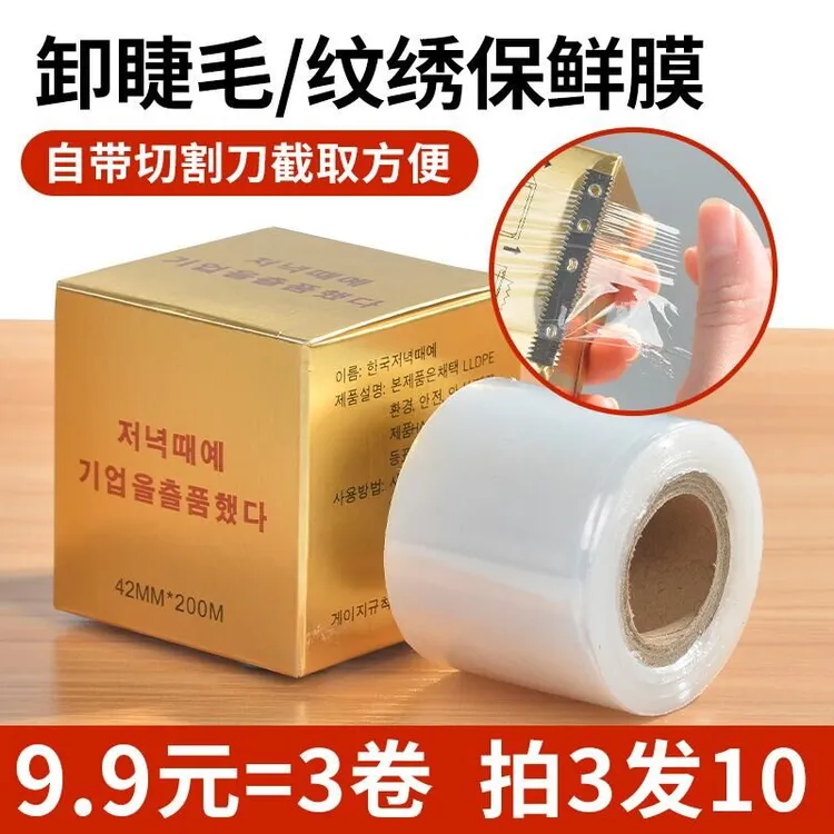 【拍1发3】mojiesi嫁接睫毛纹绣卸除睫毛保鲜膜美睫卸除辅助工具 