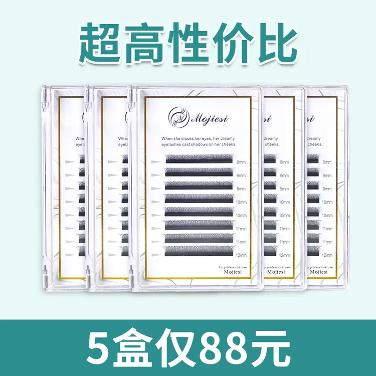 魔睫丝0.05超软三叶草睫毛新款睫毛美睫店专用假睫毛3D仙朵眼睫毛