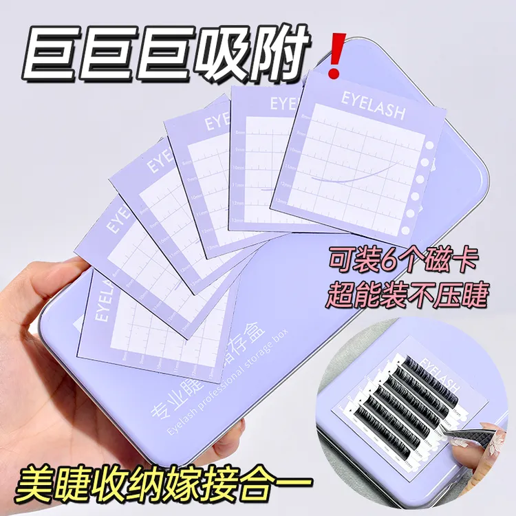 悬磁睫毛收纳盒嫁接假睫毛收纳日式睫毛展示板美睫收纳盒睫毛吸附