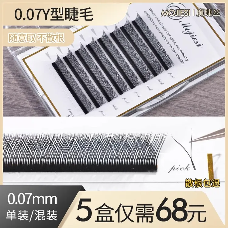 魔睫丝0.07yy睫毛美睫店专用 超软毛编织郁金香假睫毛嫁接y型睫毛