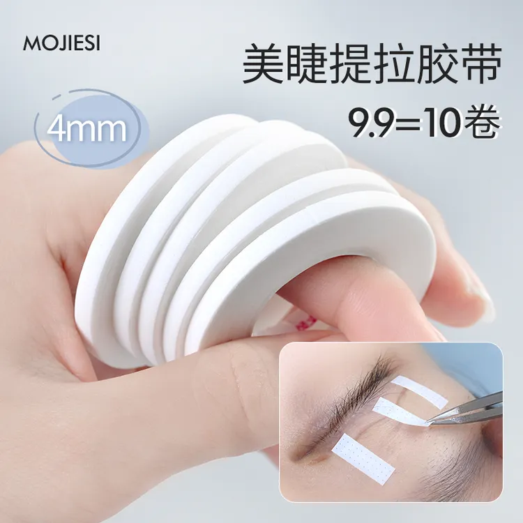 美睫店专用隔离提拉4mm美睫胶带嫁接睫毛透气胶布胶带低敏不刺激
