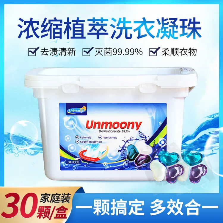 【四盒】德国UNMOONY洗衣凝珠球留香机洗手洗洗衣液30粒