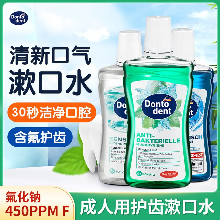 德国进口DM东拓漱口水清新口气500ML 