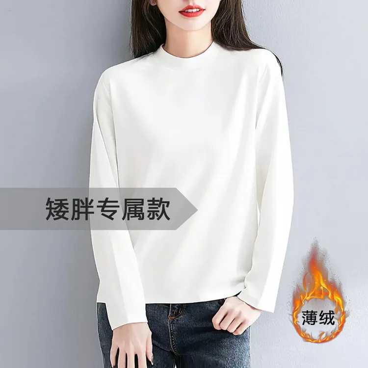 新款矮个子小中领加绒宽松95棉打底衫女长袖微胖内搭大码秋冬保暖