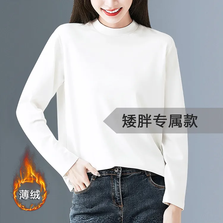 矮个子小中领宽松95棉加绒打底衫女款正肩肥胖大码上衣秋冬保暖