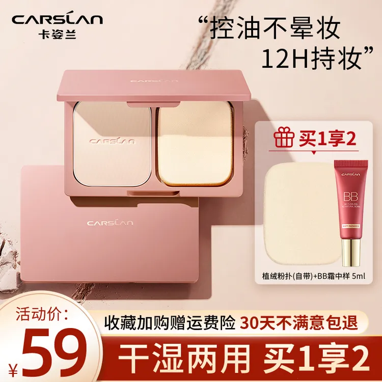卡姿兰粉饼定妆持久不脱妆防水防汗哑光油皮补妆遮瑕干湿两用