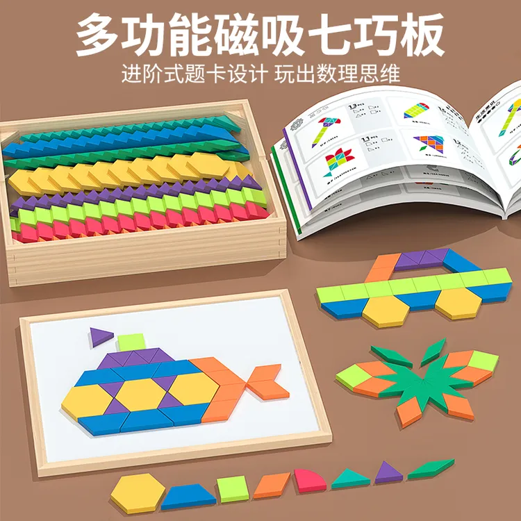 磁力七巧板拼图小学生一二年级专用学具积木儿童几何拼装益智玩具