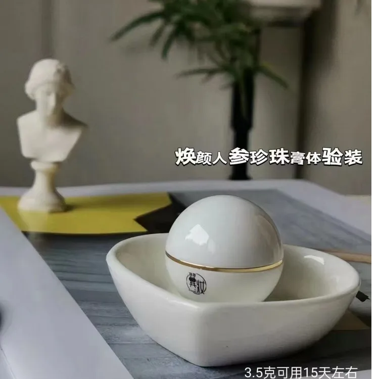 琼尚-翼妆珍珠膏和小样套盒