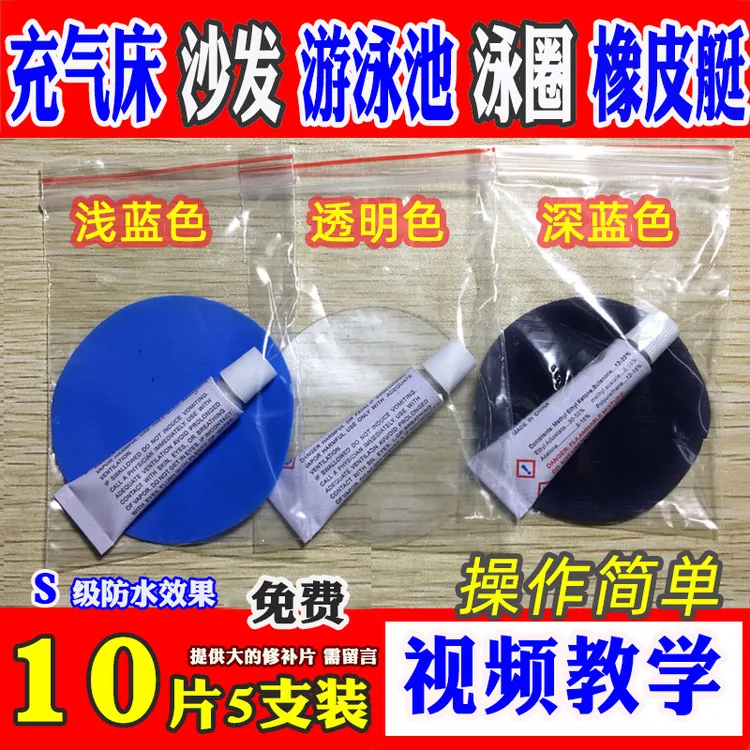专业修补贴片PVC胶水游泳池修补泳圈雨衣气垫床补漏专用胶橡皮艇