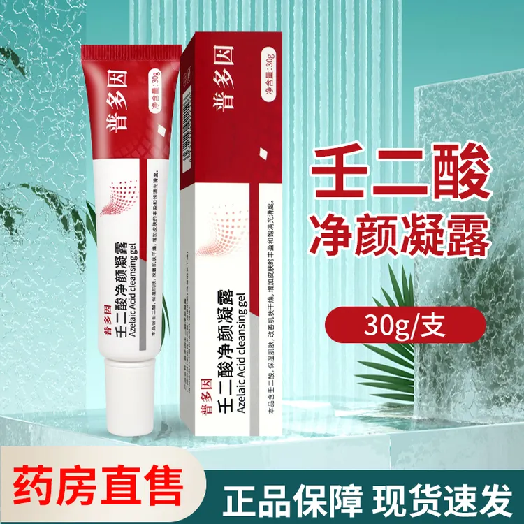 普多因壬二酸保湿净颜凝露 保湿护理 甘油卡波姆凝露30g/盒