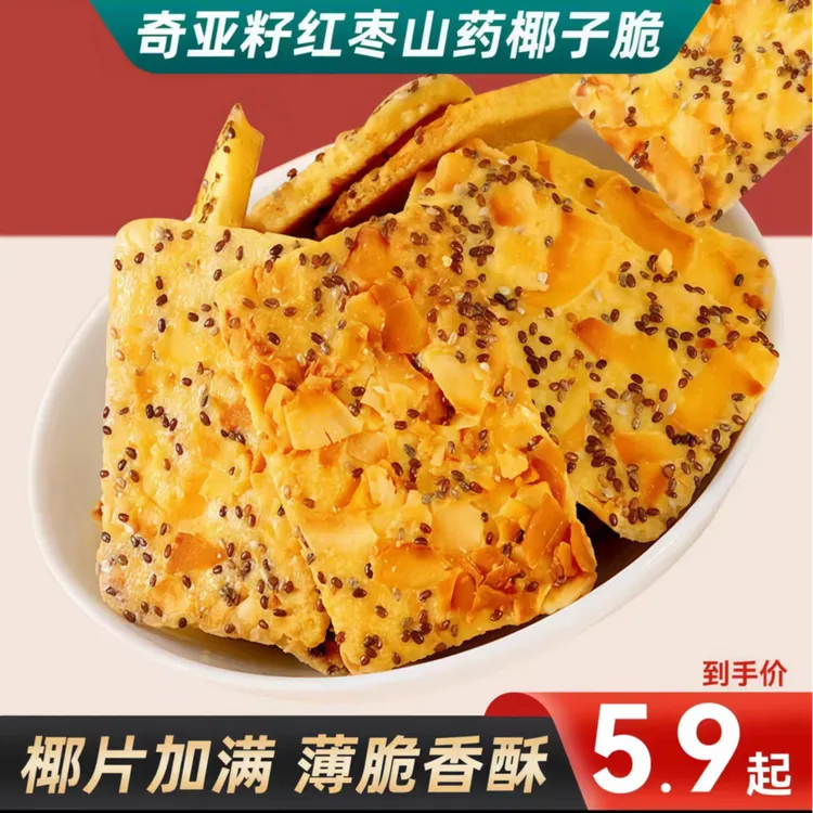 【椰片满满】奇亚籽红枣山药椰子脆浓郁椰香膳食纤维高健康饱腹小吃