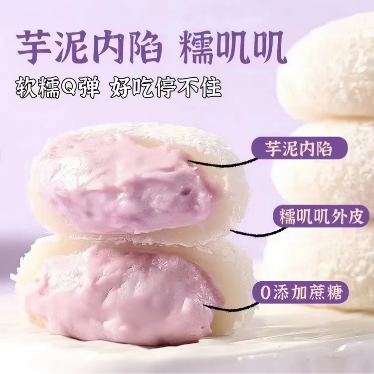  【糯叽叽芋泥夹心】芋泥牛奶泡芙雪媚娘16枚/箱0蔗糖解馋美味糕点