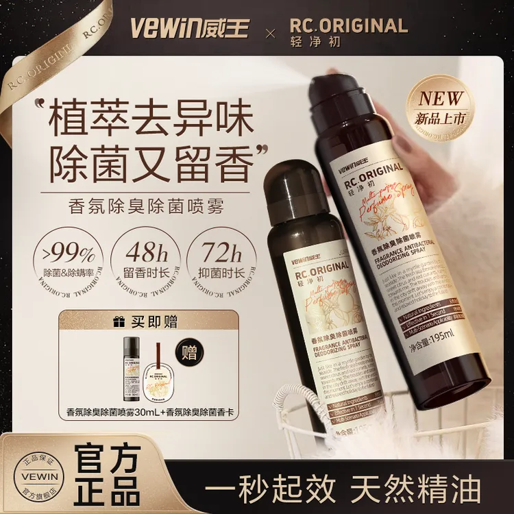 vewin/威王轻净初香氛除臭除菌去味除烟味室内空气净化喷雾