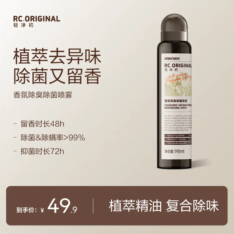 vewin/威王轻净初香氛除臭除菌去味除烟味室内空气净化喷雾YTT