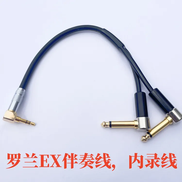 罗兰EX内录线锂电池抗干扰双6.5转3.5立体声伴奏直播专用线音频线