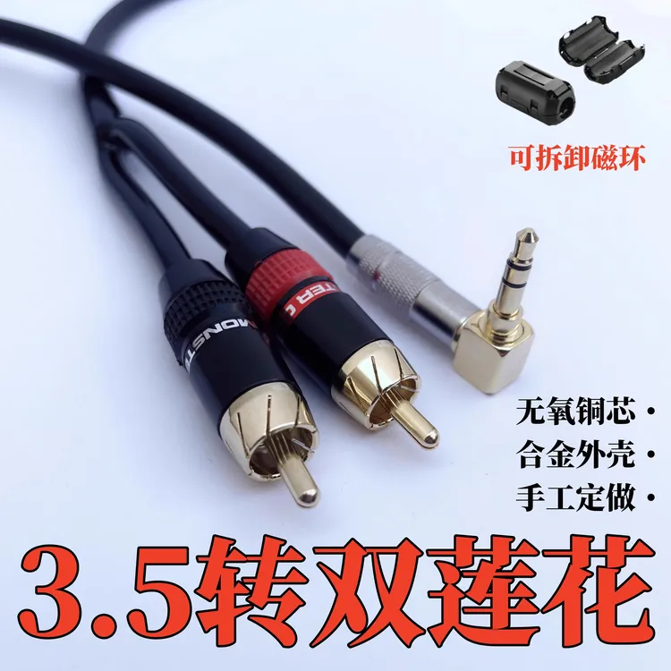 纯铜3.5转双莲花RCA音频线一分二音响线红白线AUX电脑手机接音箱