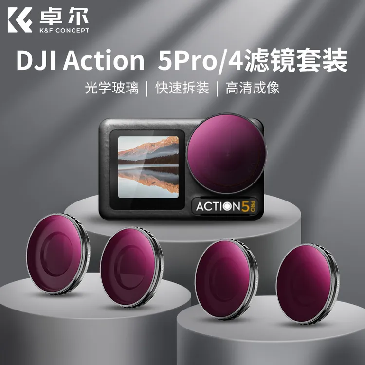 卓尔nd滤镜大疆action4滤镜/action5pro滤镜运动相机滤镜CPL偏振