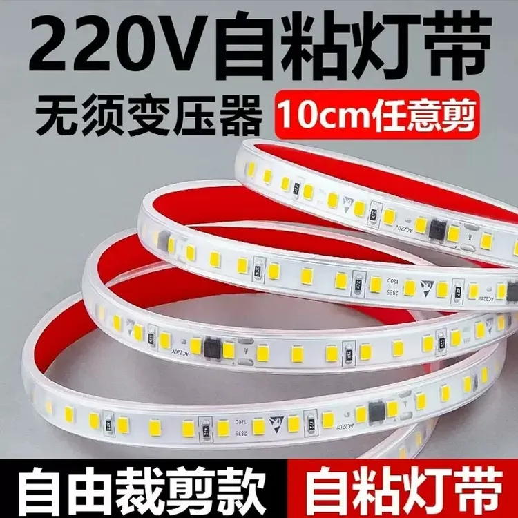 超亮220v自粘led嵌入式灯带线条灯展示柜子家用装饰贴片线性灯条