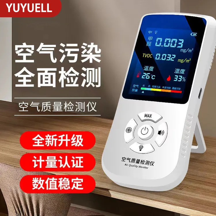 【彩屏充电款】  家用室内专业甲醛检测仪器多功能高精度空气测量仪