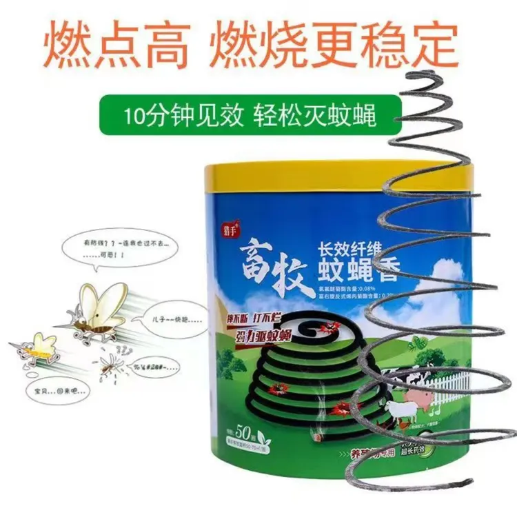 （畜牧）长纤维蚊香和长纤维蚊蝇香：各50盘/盒。