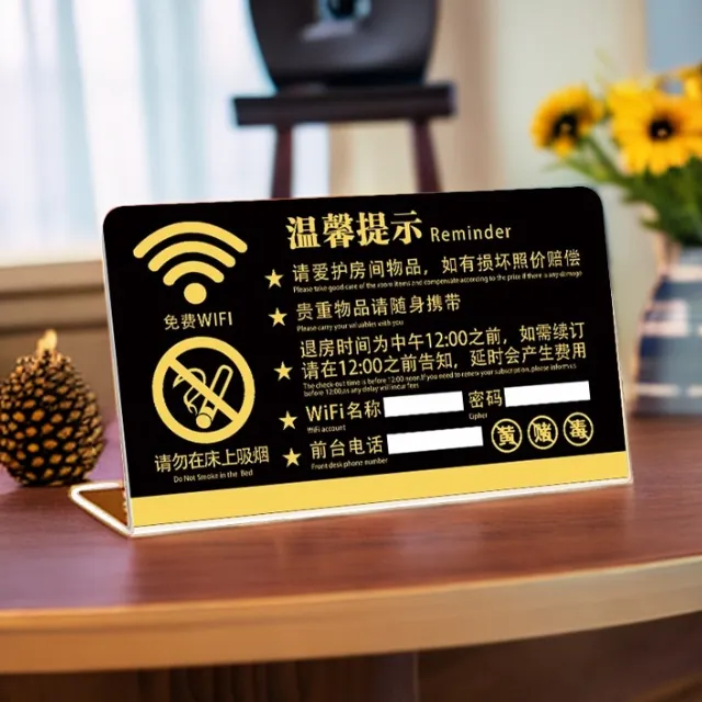 酒店温馨提示牌wifi密码提示牌禁止黄赌毒标牌严禁立式门牌亚克力