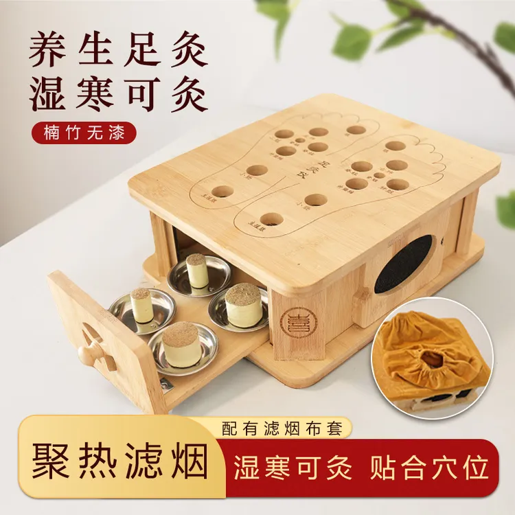 蕲艾都养生好物足部穴位艾灸工具足底艾灸盒木制艾灸熏脚器