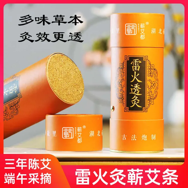 蕲艾都养生好物【拍5发7】红花雷火灸艾条雷火透灸三年陈艾蕲春艾条