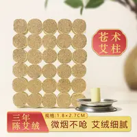 郎中香养生好物蕲春苍术艾柱香艾柱芳香开窍（1.8*2.7CM）三年艾