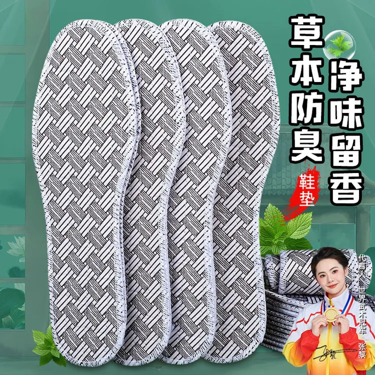 【特惠8双】香薰男士防臭艾草鞋垫香型吸汗透气不闷脚舒适女士留香