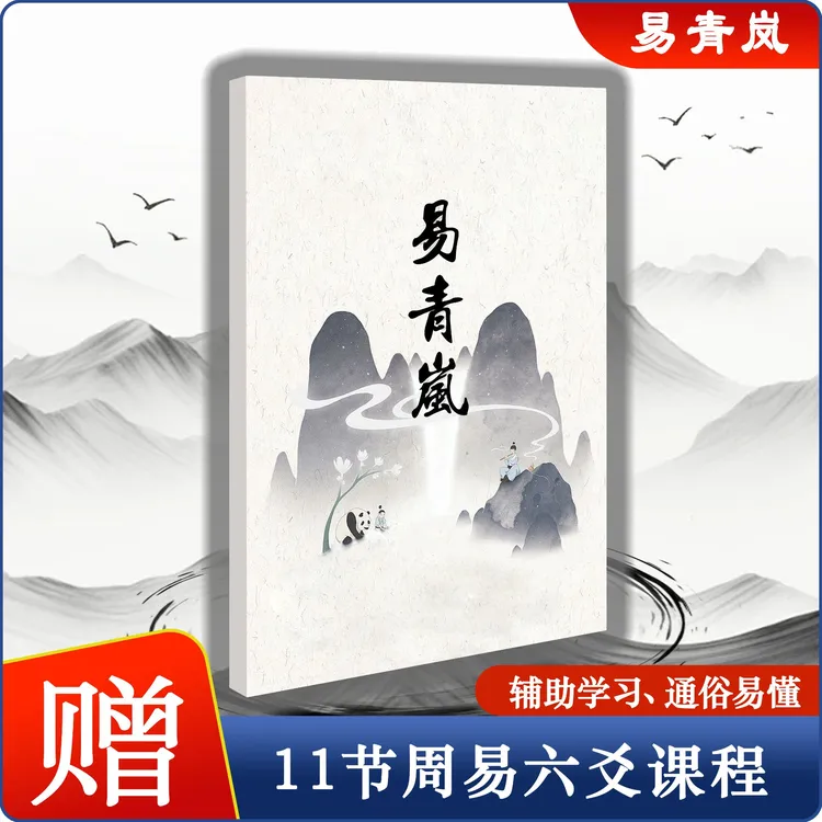 笔记本-学易必备 【赠：六爻课程】适合中老年学习