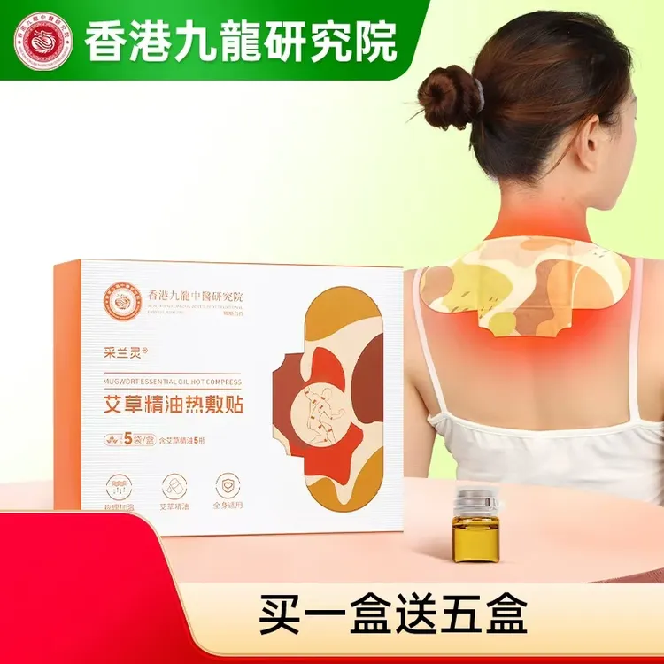 采兰灵艾草精油热敷贴艾灸贴蒸汽暖颈贴艾草暖贴精油买一送五