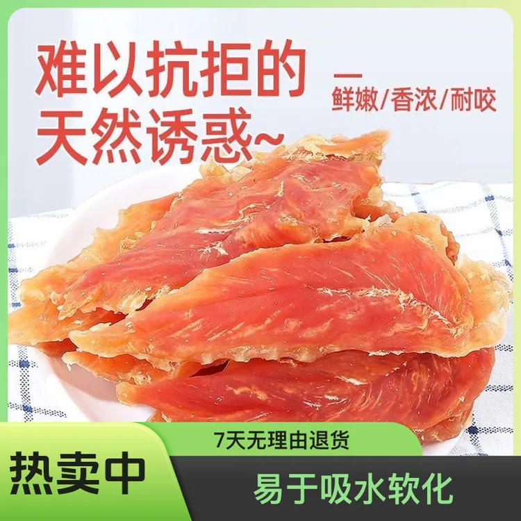 狗狗零食鸡肉干营养补钙磨牙洁齿通用微量元素烘焙奖励促进食用