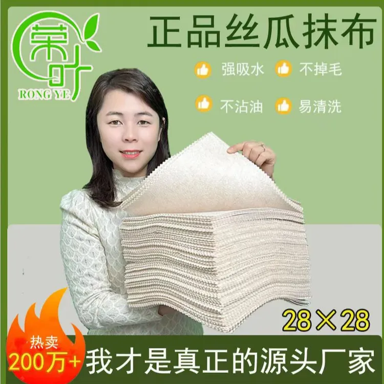 rongye/荣叶片装丝瓜抹布 家用加厚不沾油抹布 厨房洗碗布QJD