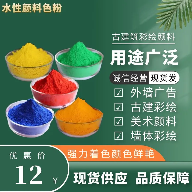 墙体广告色粉古建筑彩绘群青蓝美术绿柠檬黄中黄银硃红印泥用色粉