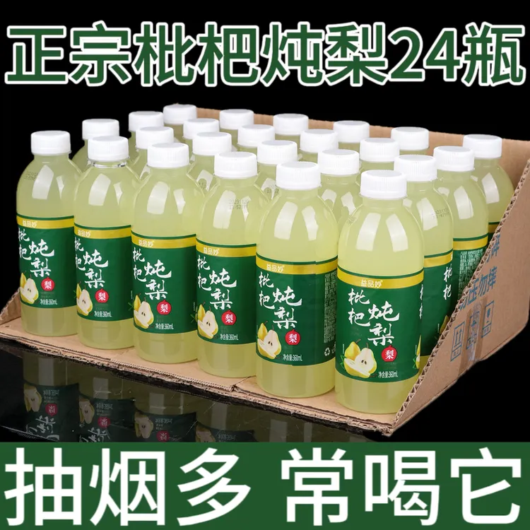 [厂家直销]正宗枇杷炖梨360ml*6/24瓶整箱批发新日期果汁果味饮料