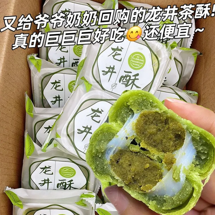 【无蔗糖】全麦龙井茶酥即食手工糕点心学生早餐代餐软糯零食品批发