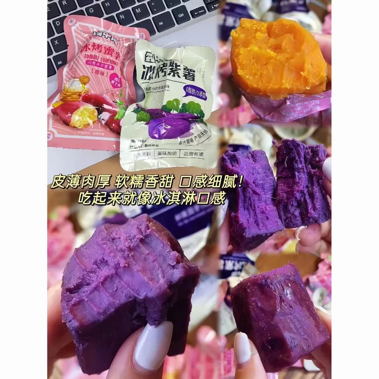 冰烤软糯小香薯蜜薯紫薯红薯粗粮轻食去皮办公室零食小吃香甜