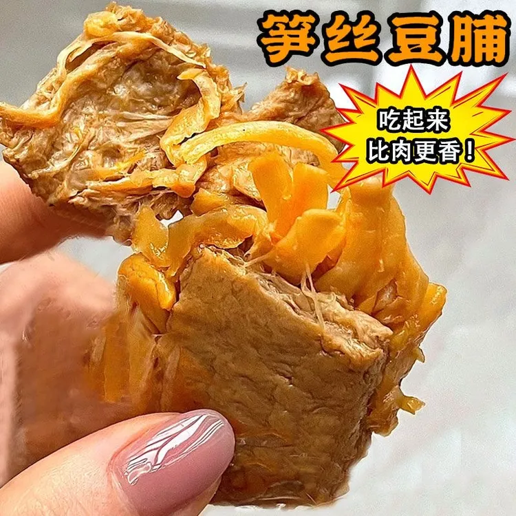 【解馋零食】笋丝豆脯/烤肉豆干下午茶宿舍点心素肉香辣零食独立装