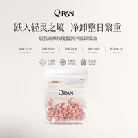 启然玫瑰脸部卸妆胶囊颗粒次抛深层洁净不刺激卸妆油