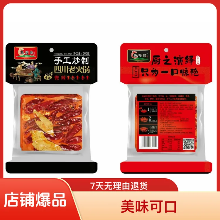 蜀福佳手工炒制四川老火锅火锅底料豆豉火锅料炒菜固态微辣美味
