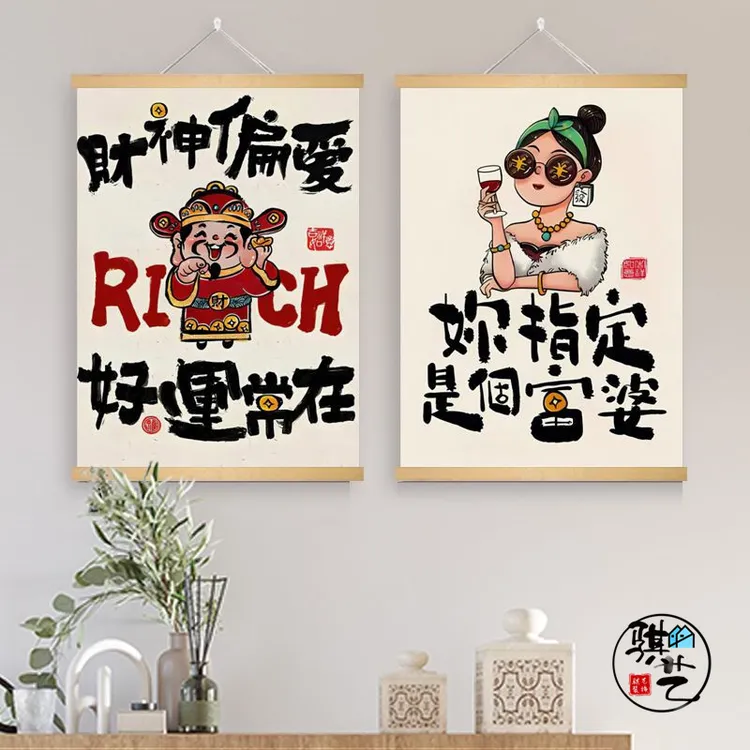 适合年轻人富婆财神好运餐厅民宿棋牌室客厅电表箱装饰画挂画