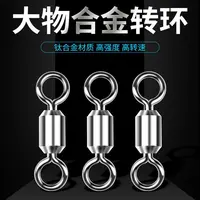 大物不锈钢合金八字环连接器超强拉力高转速巨物配件高强度顺滑
