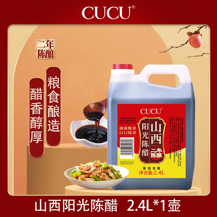 马先生专属CUCU山西阳光陈醋二年陈酿2.4L粮食酿造-HH