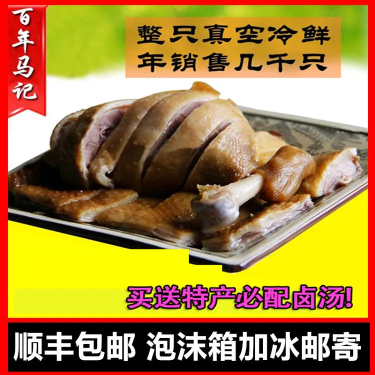 无为阁上马记板鸭卤鹅安徽无为特产正宗特色卤味熟食手工吃1400克